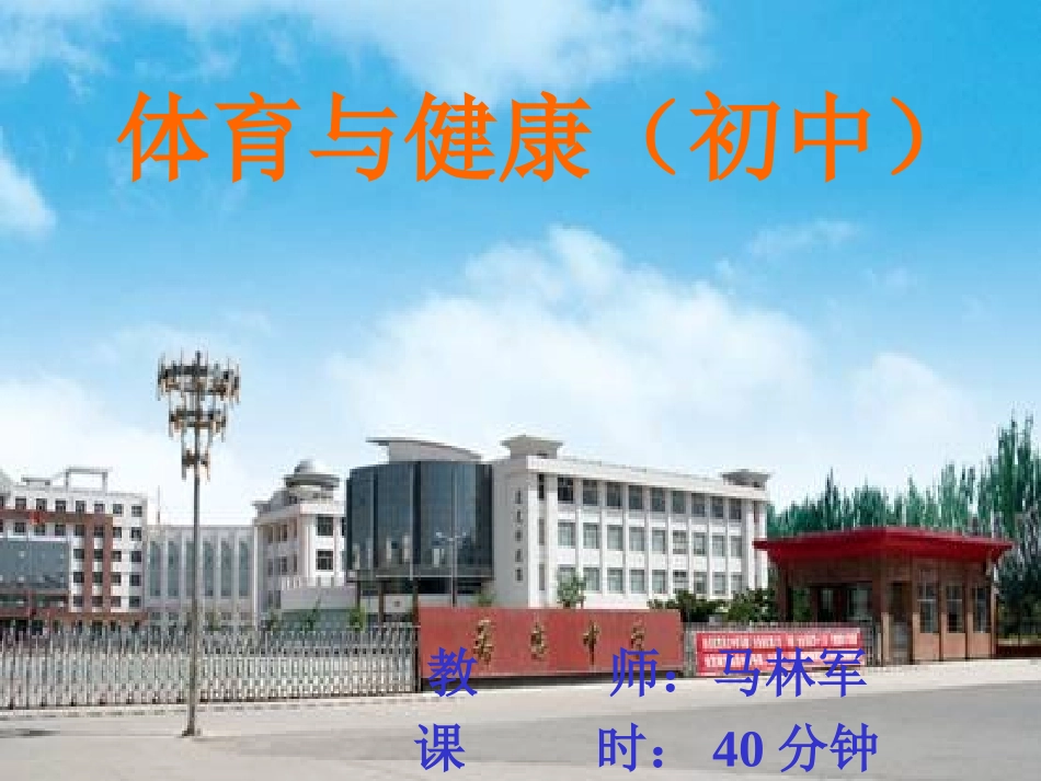 篮球、蹲踞式起跑说课稿_第1页