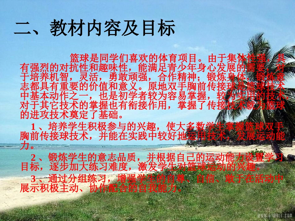 篮球、蹲踞式起跑说课稿_第3页