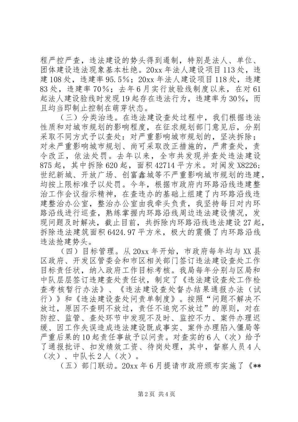 城管执法副大队长述职报告_第2页