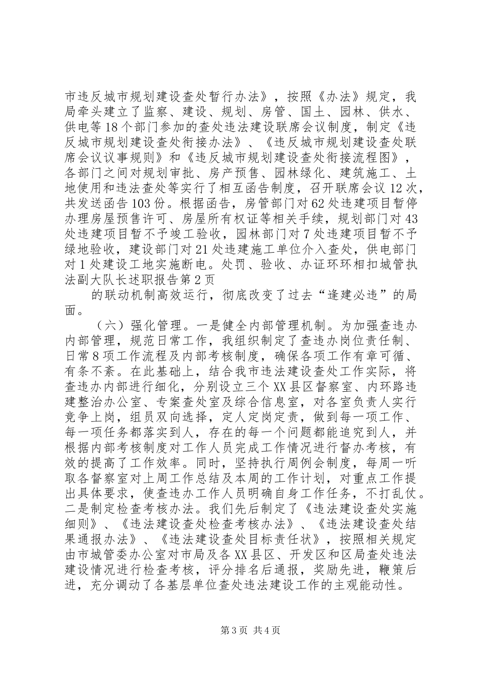 城管执法副大队长述职报告_第3页