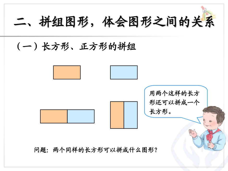 平面图形的拼组 (8)_第3页