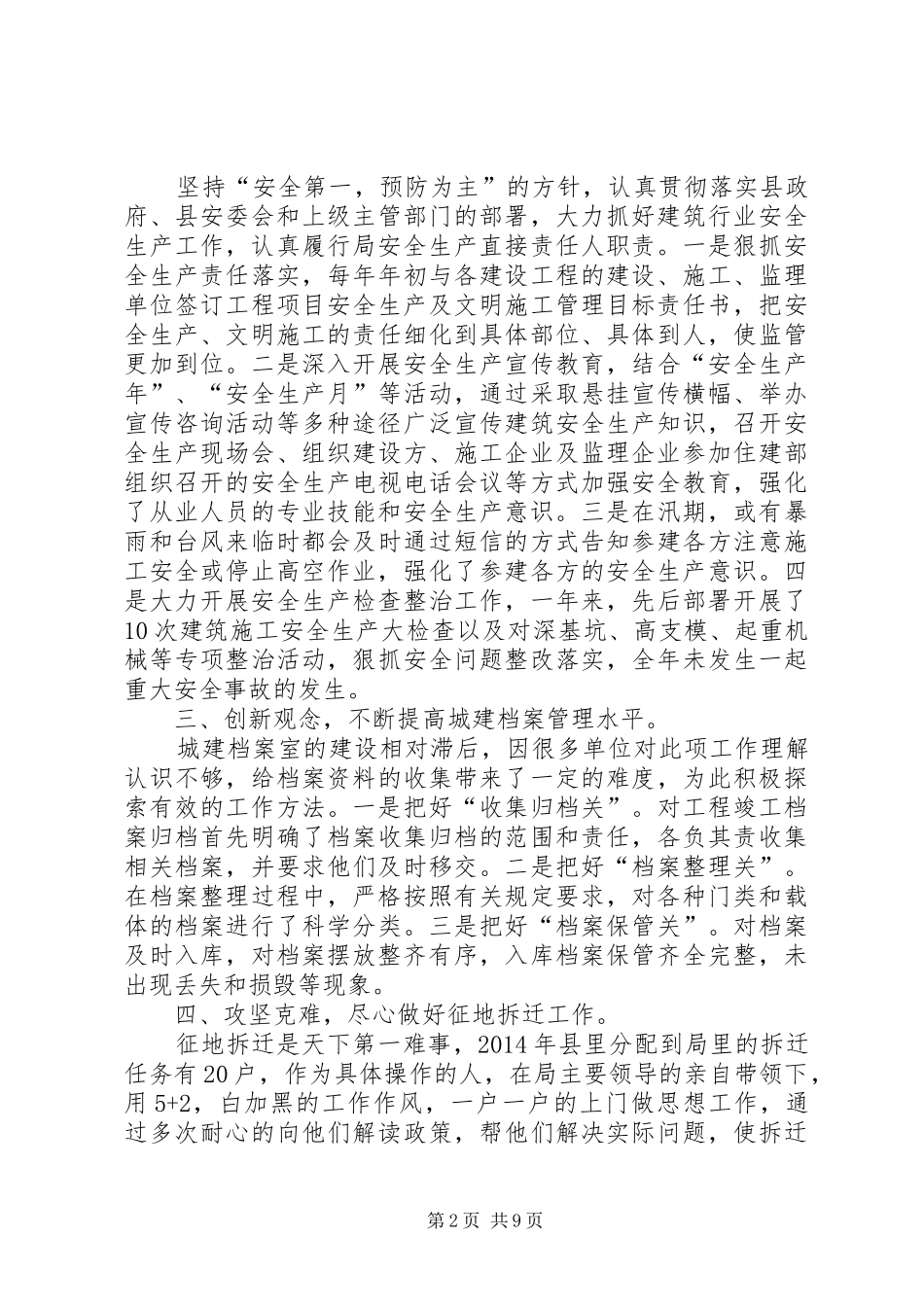 城建局总工程师述职报告3篇_第2页