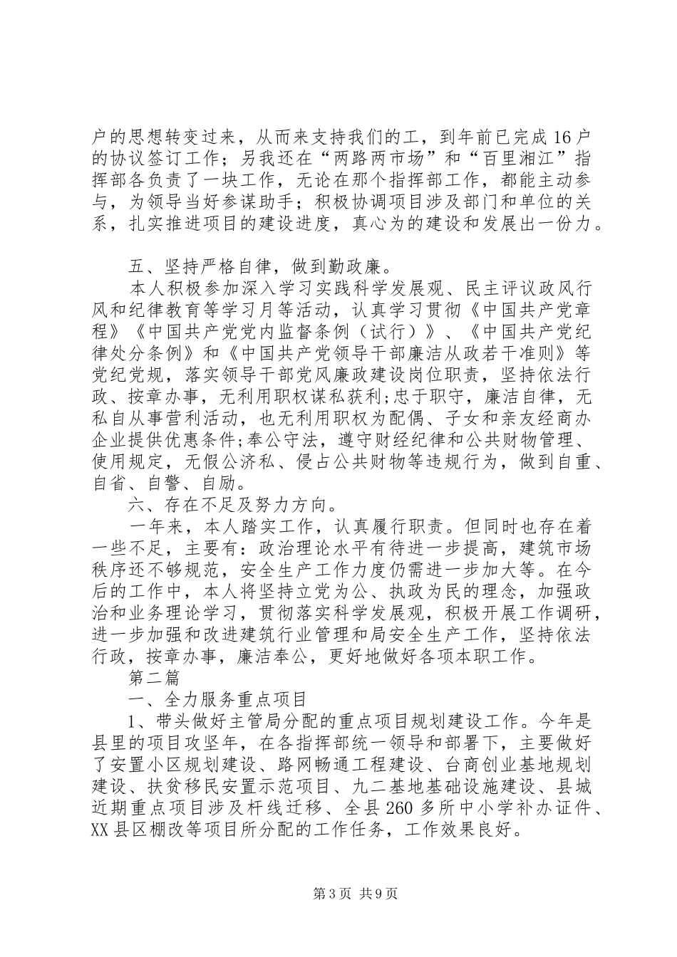 城建局总工程师述职报告3篇_第3页