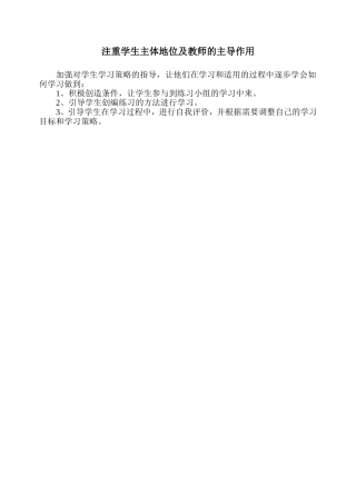 注重学生主体地位及教师的主导作用