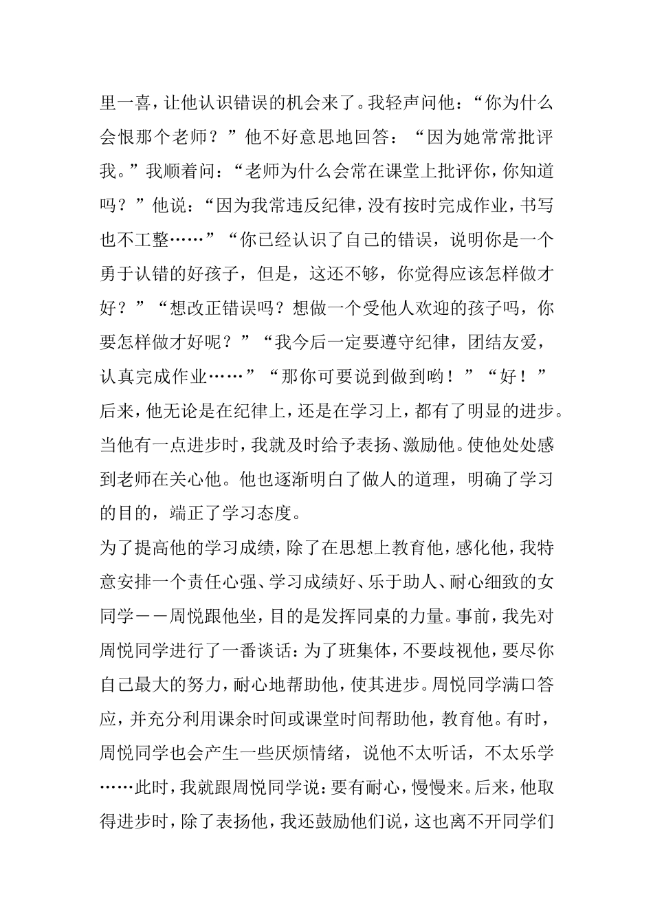 经验交流材料_第2页