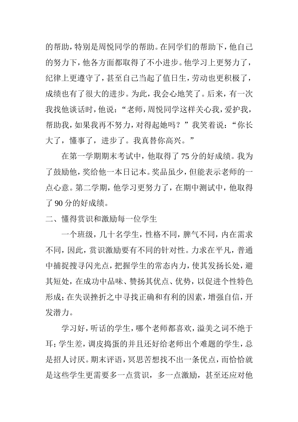 经验交流材料_第3页