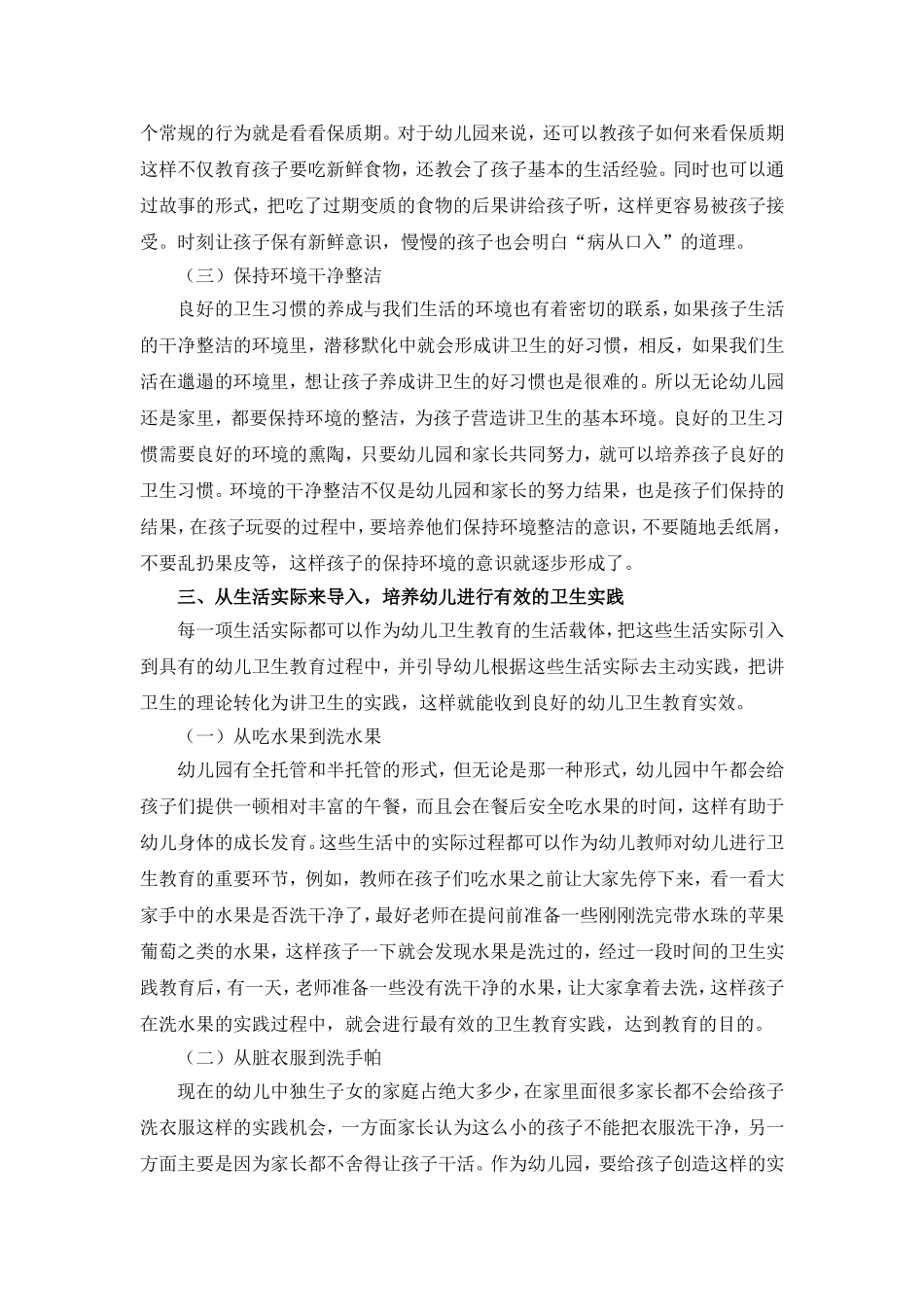 幼儿园一日卫生管理_第3页