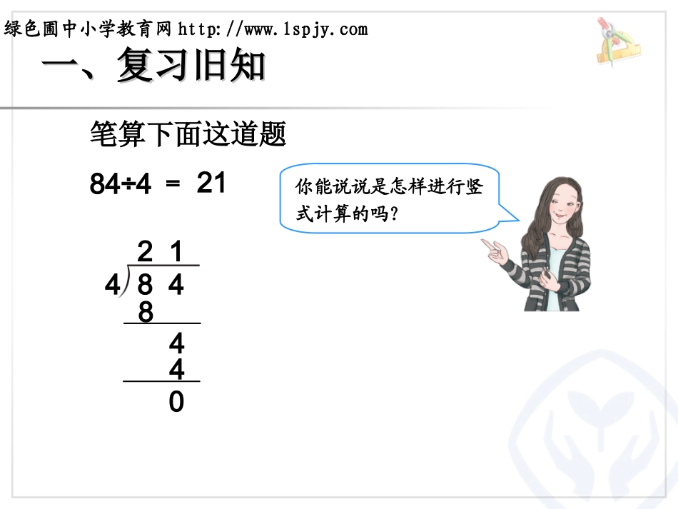 小数除以整数例1_第2页