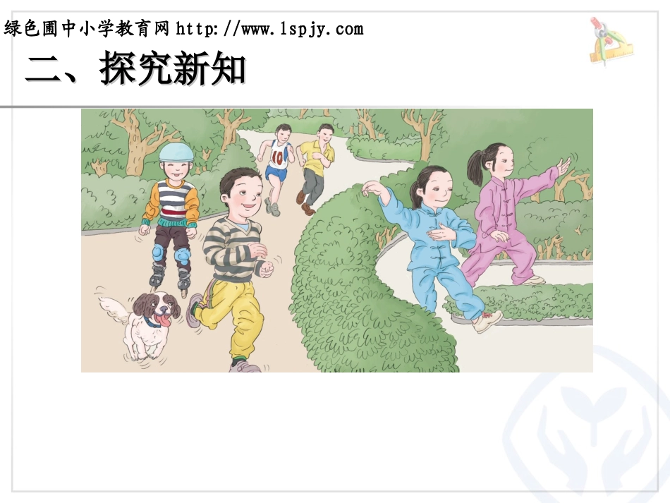 小数除以整数例1_第3页