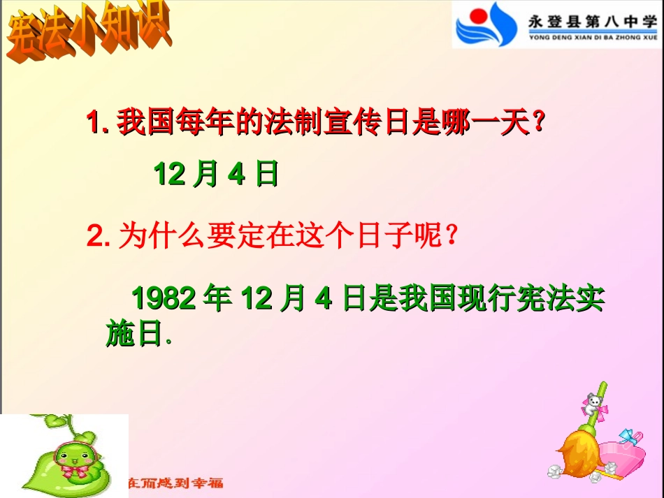 宪法是国家的根本大法 (2)_第2页