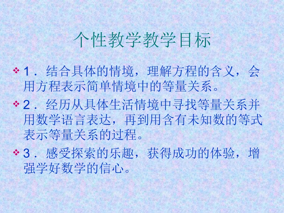 小学五年级列方程解应用题_第1页