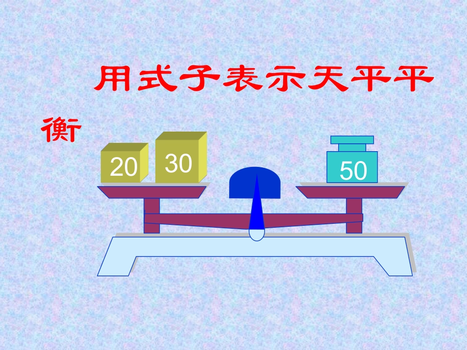 小学五年级列方程解应用题_第3页