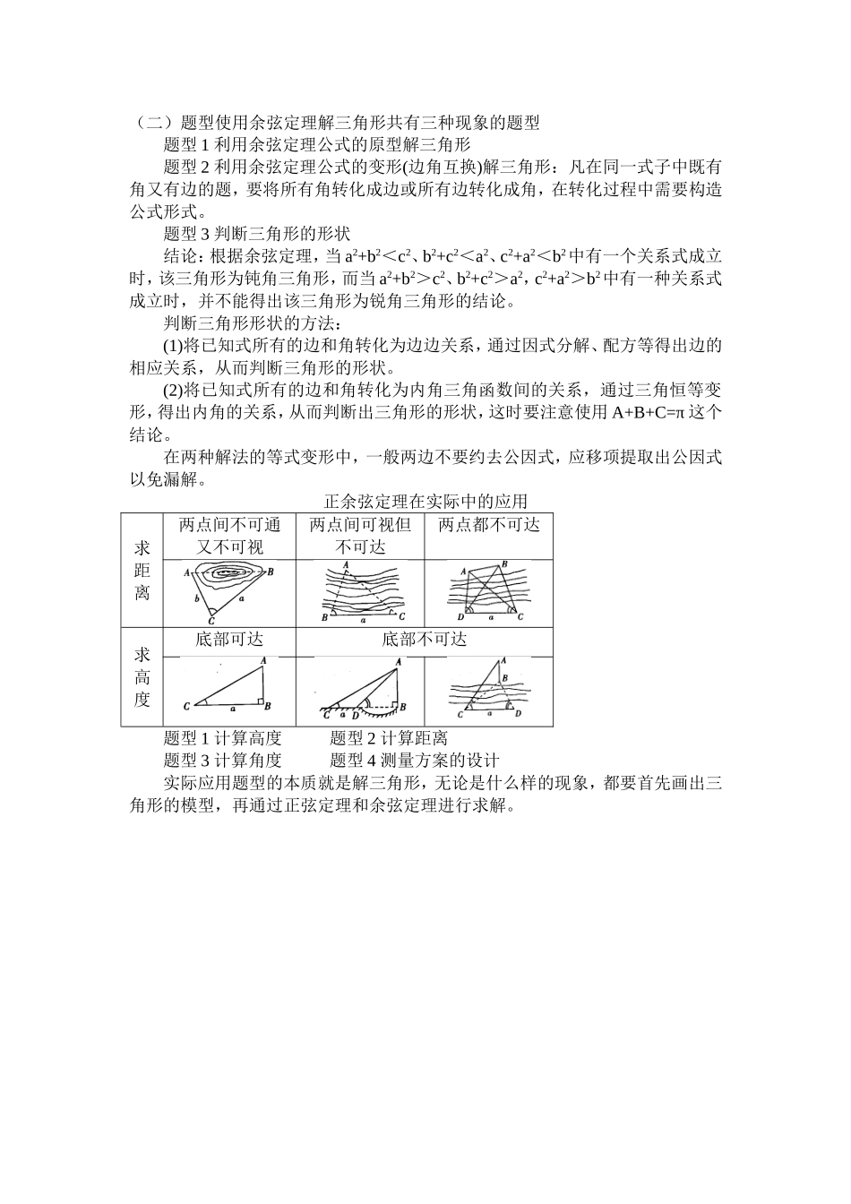 解三角形知识点归纳_第2页