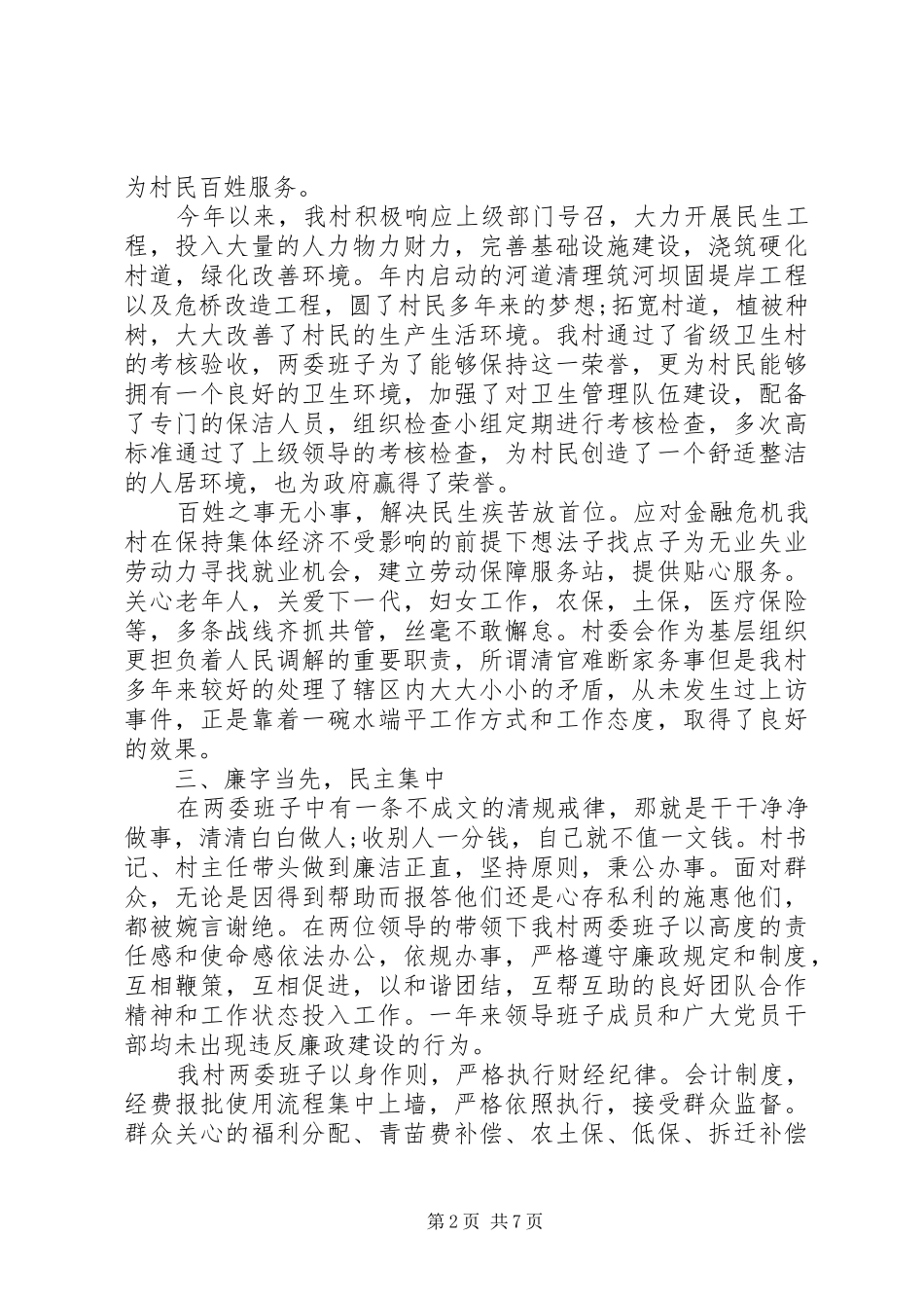 村两委班子述职述廉报告_第2页