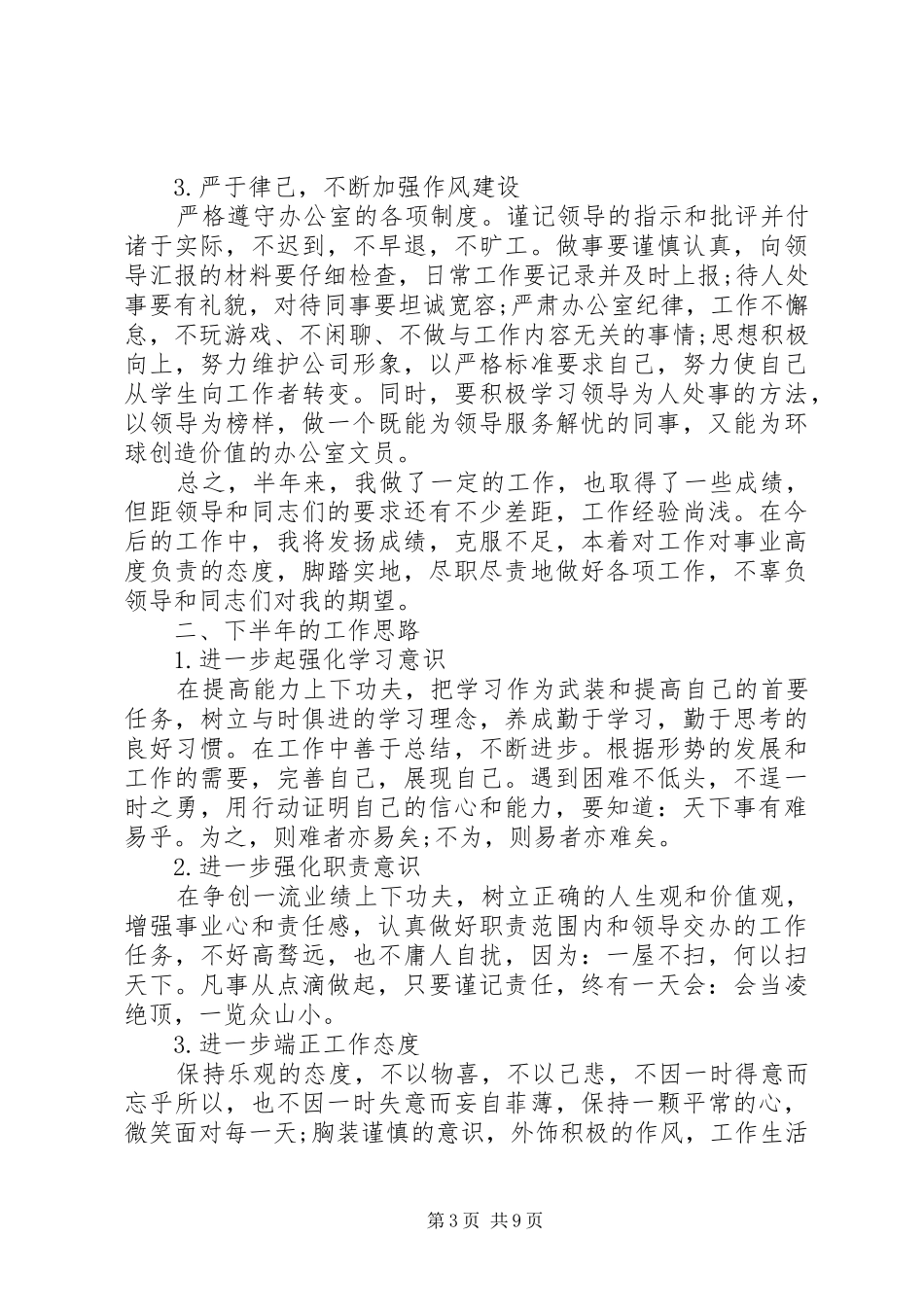 办公文员述职报告精编_第3页