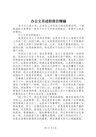 办公文员述职报告精编