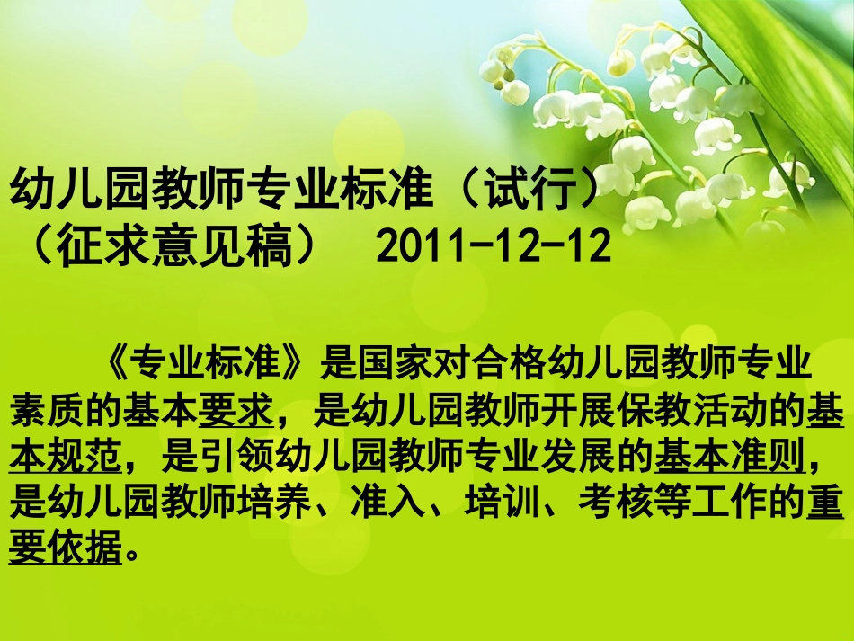 幼儿园教师专业标准_第2页