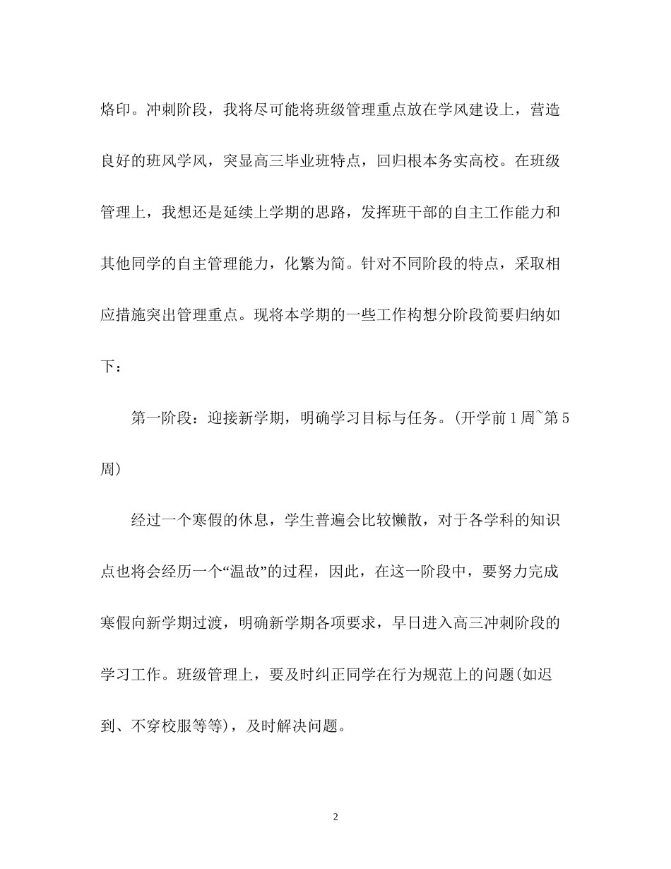高三下学期班主任工作计划2)_第2页