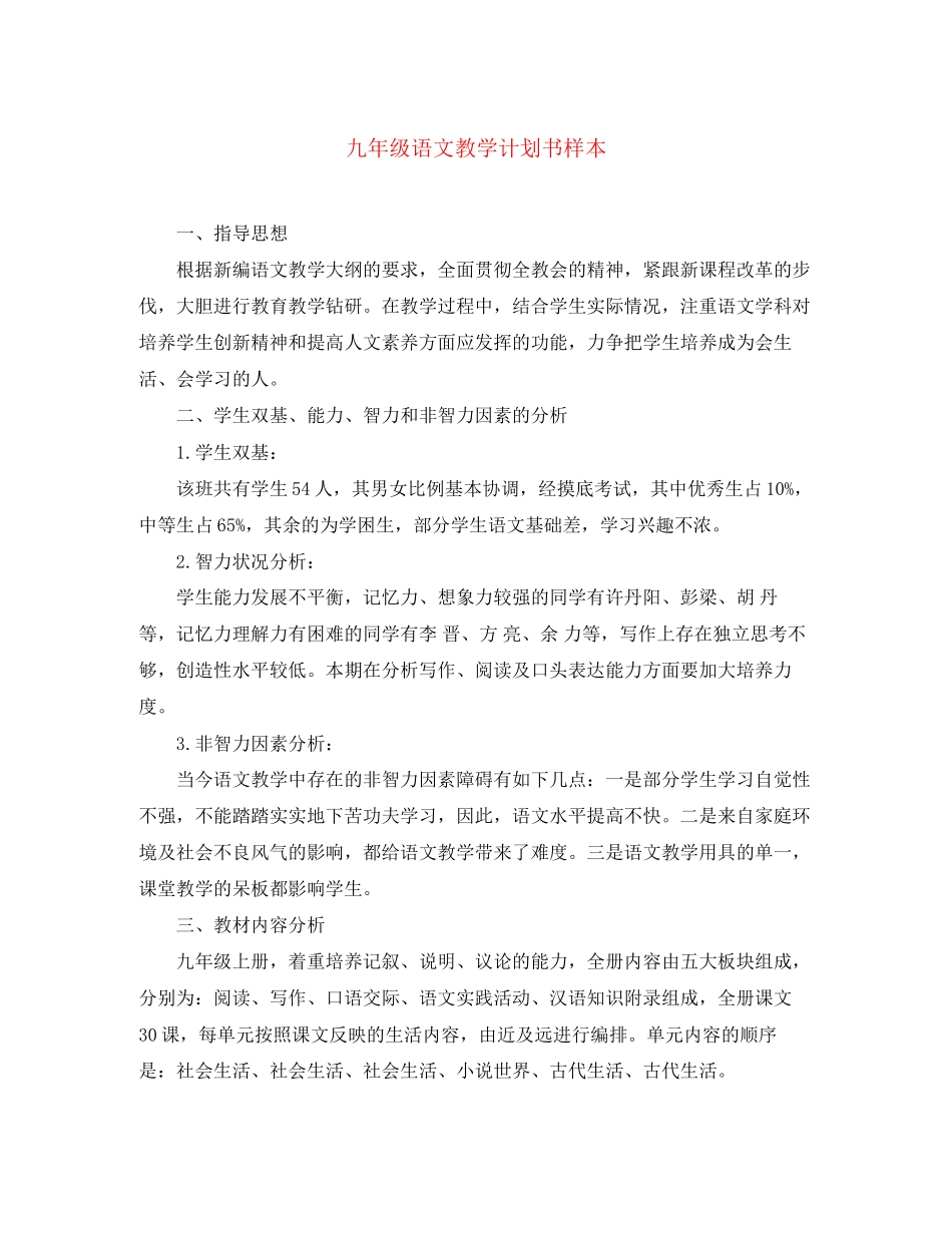 九年级语文教学计划书样本_第1页