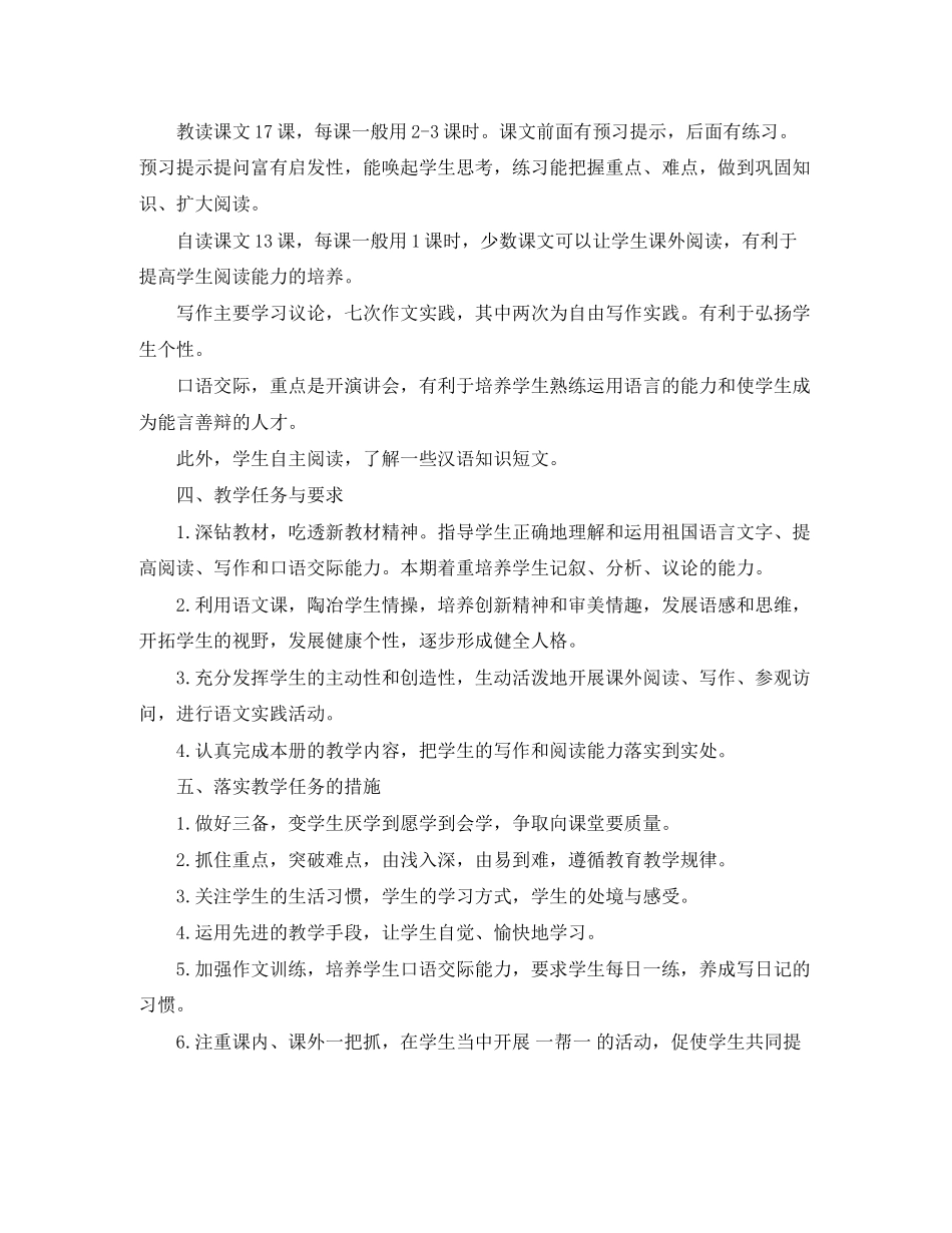 九年级语文教学计划书样本_第2页