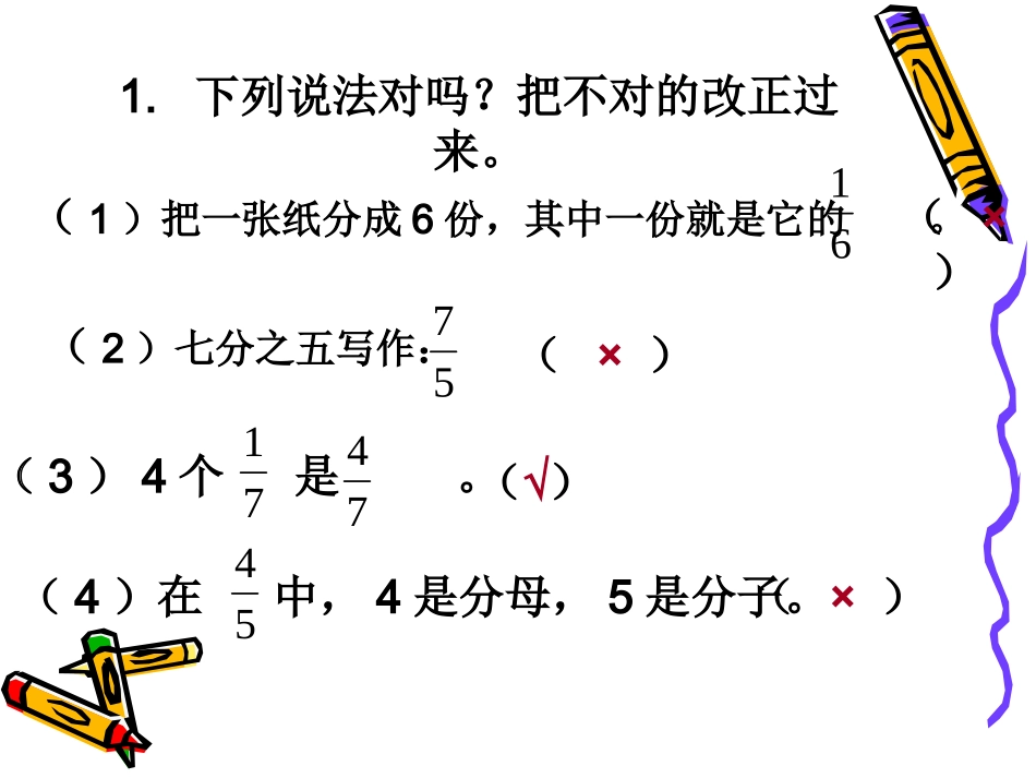 简单的同分母分数加减_第3页