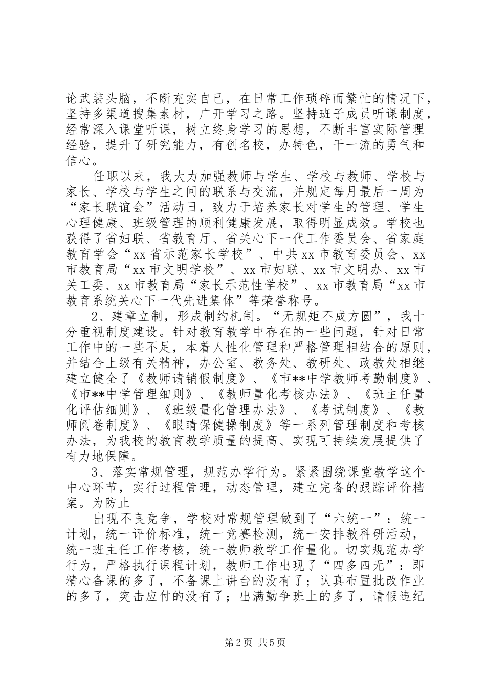 初中校长述职报告_第2页