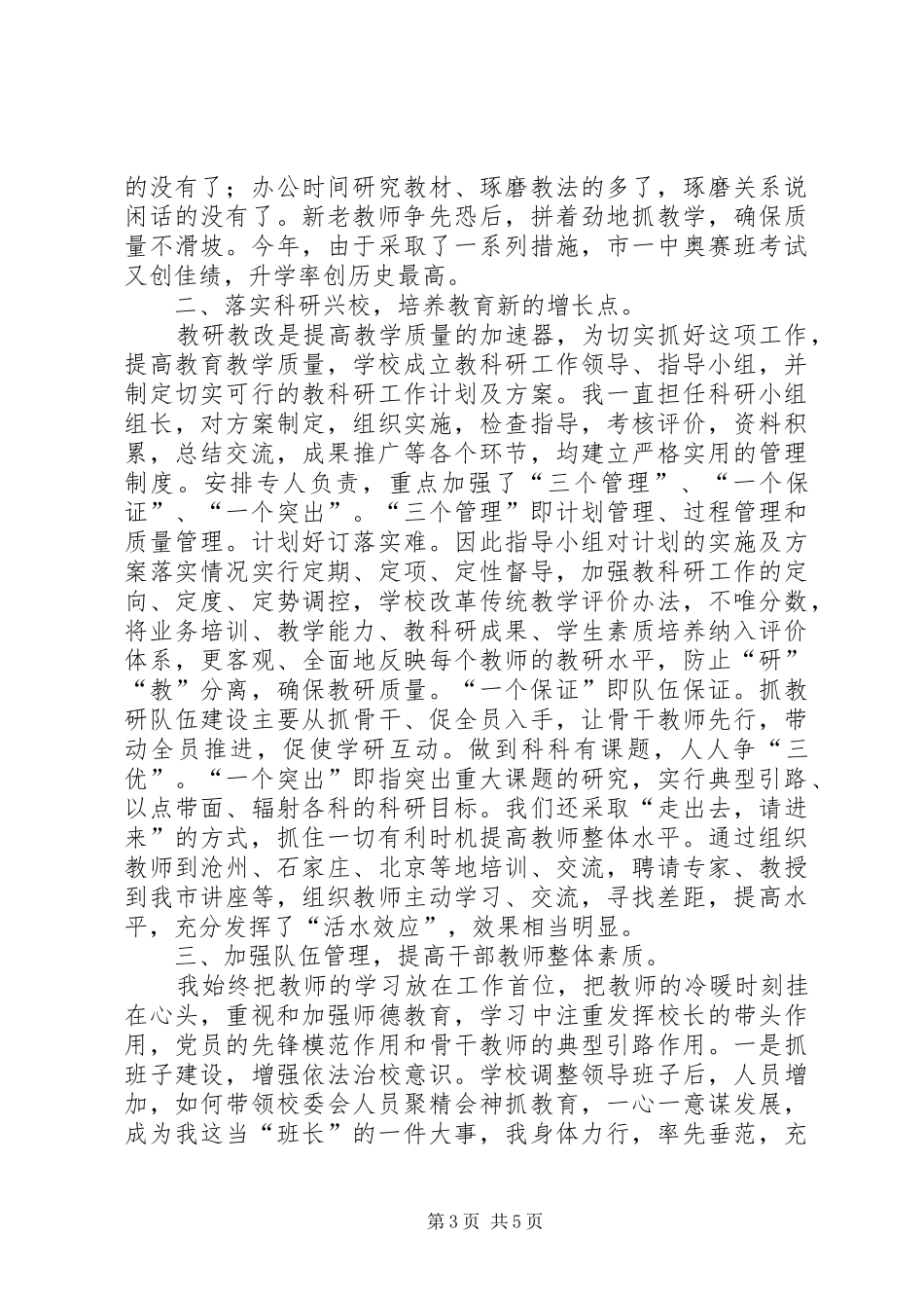 初中校长述职报告_第3页