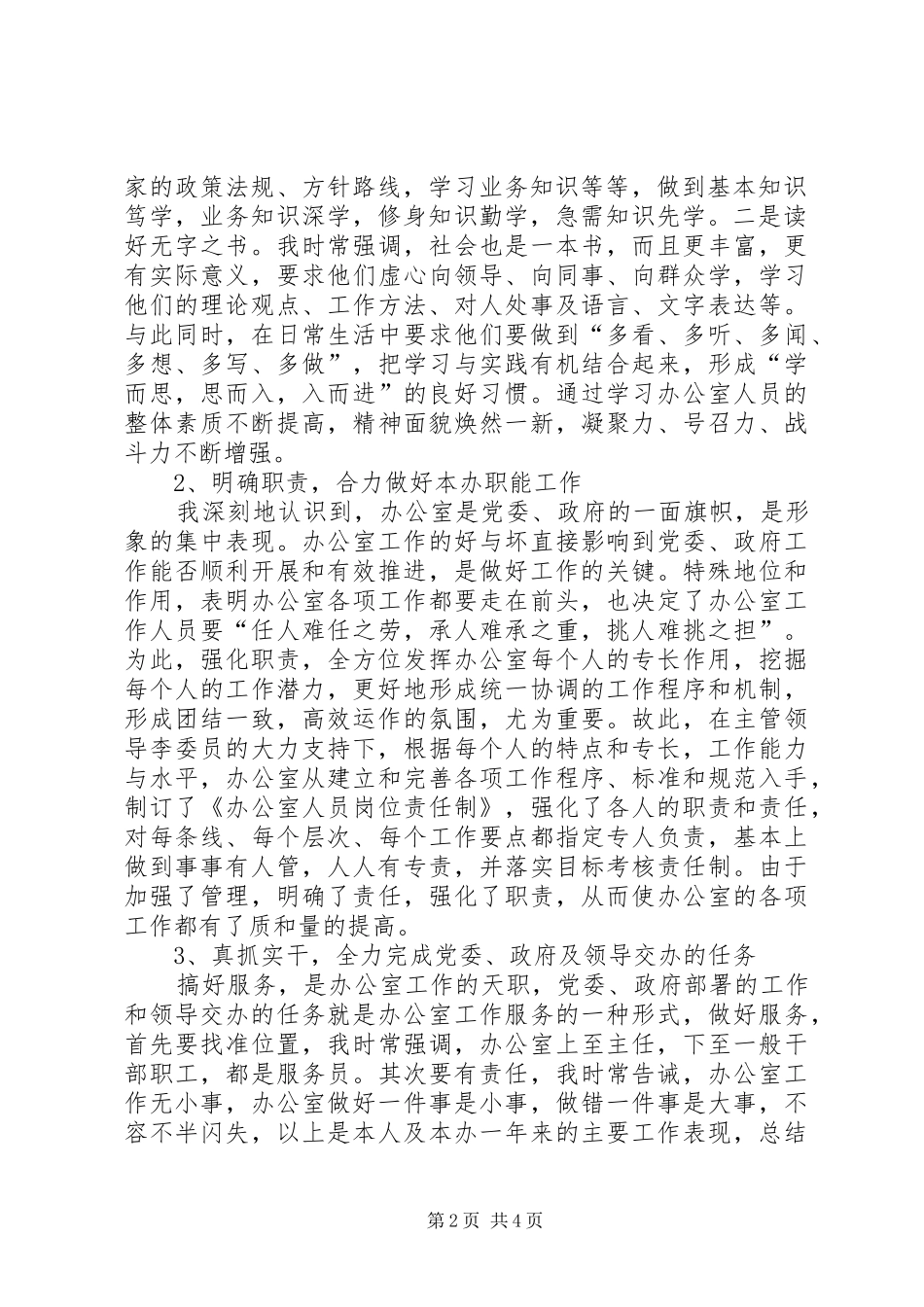 办公室主任述职报告-办公室主任年度述职_第2页