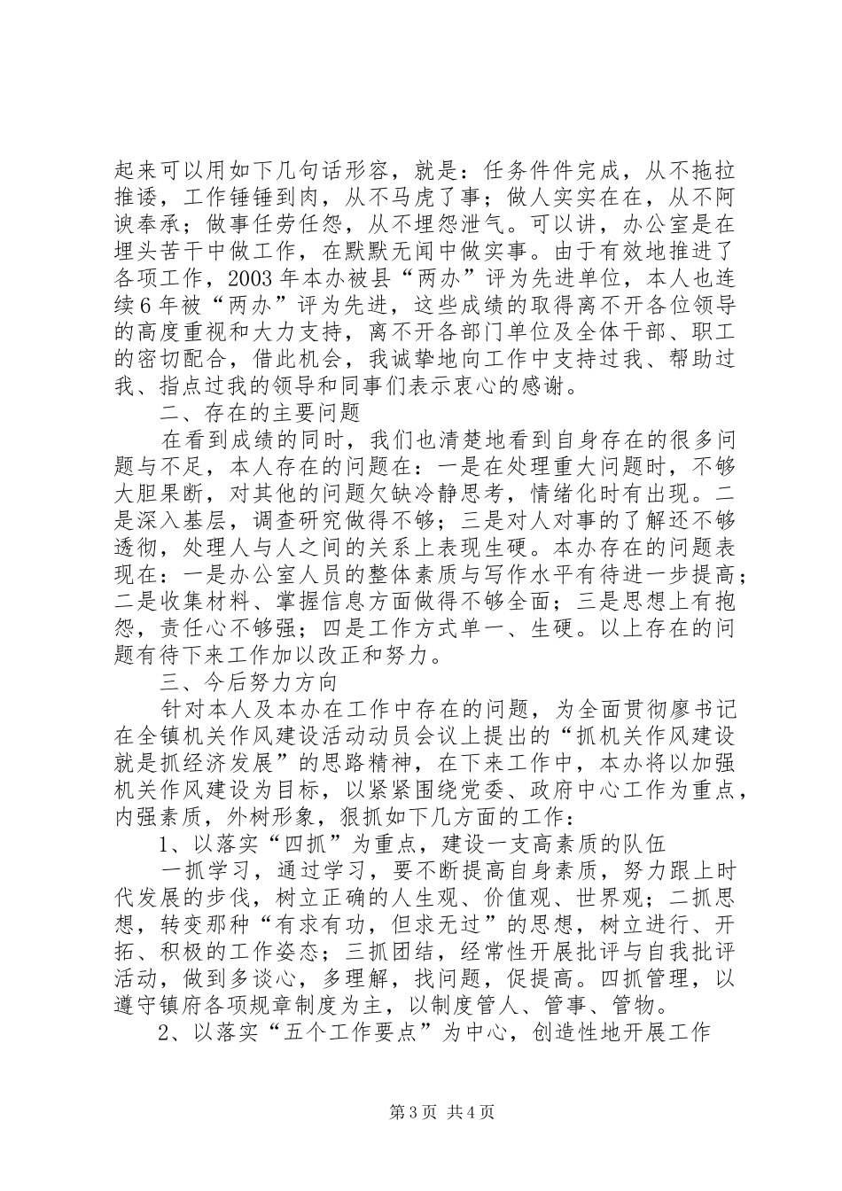 办公室主任述职报告-办公室主任年度述职_第3页