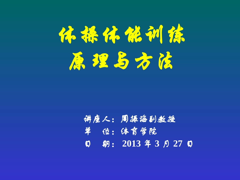 体操体能训练理论与方法_第1页