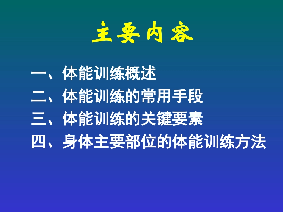 体操体能训练理论与方法_第2页