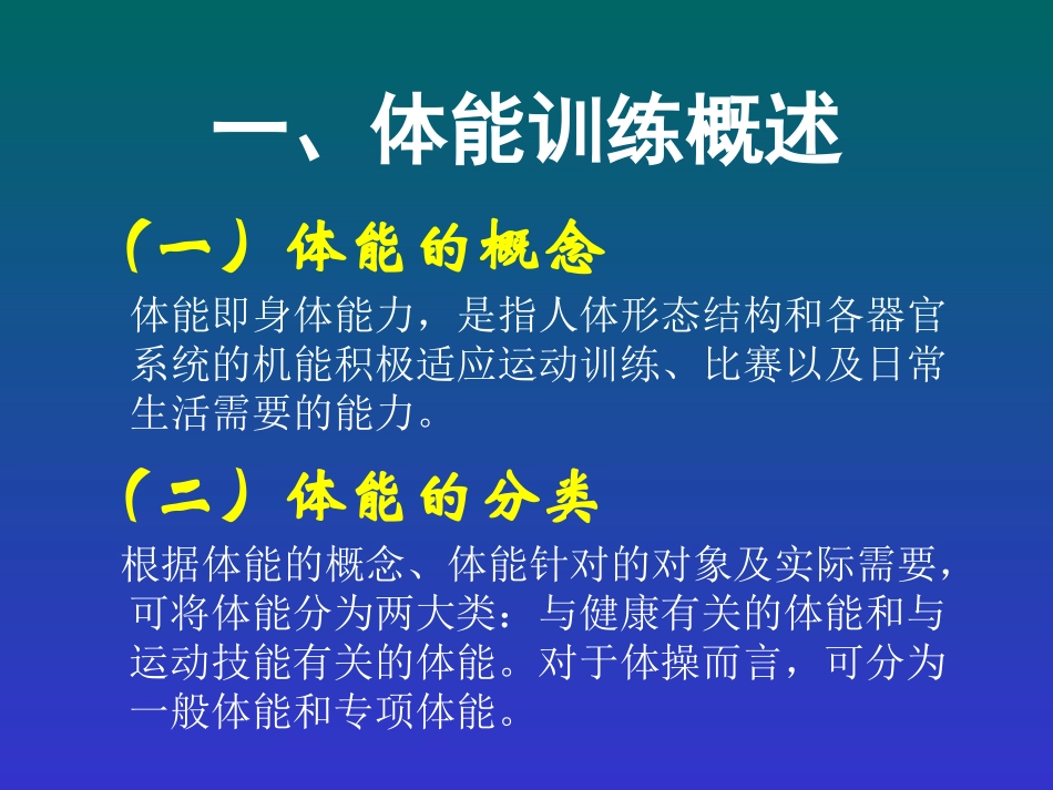 体操体能训练理论与方法_第3页