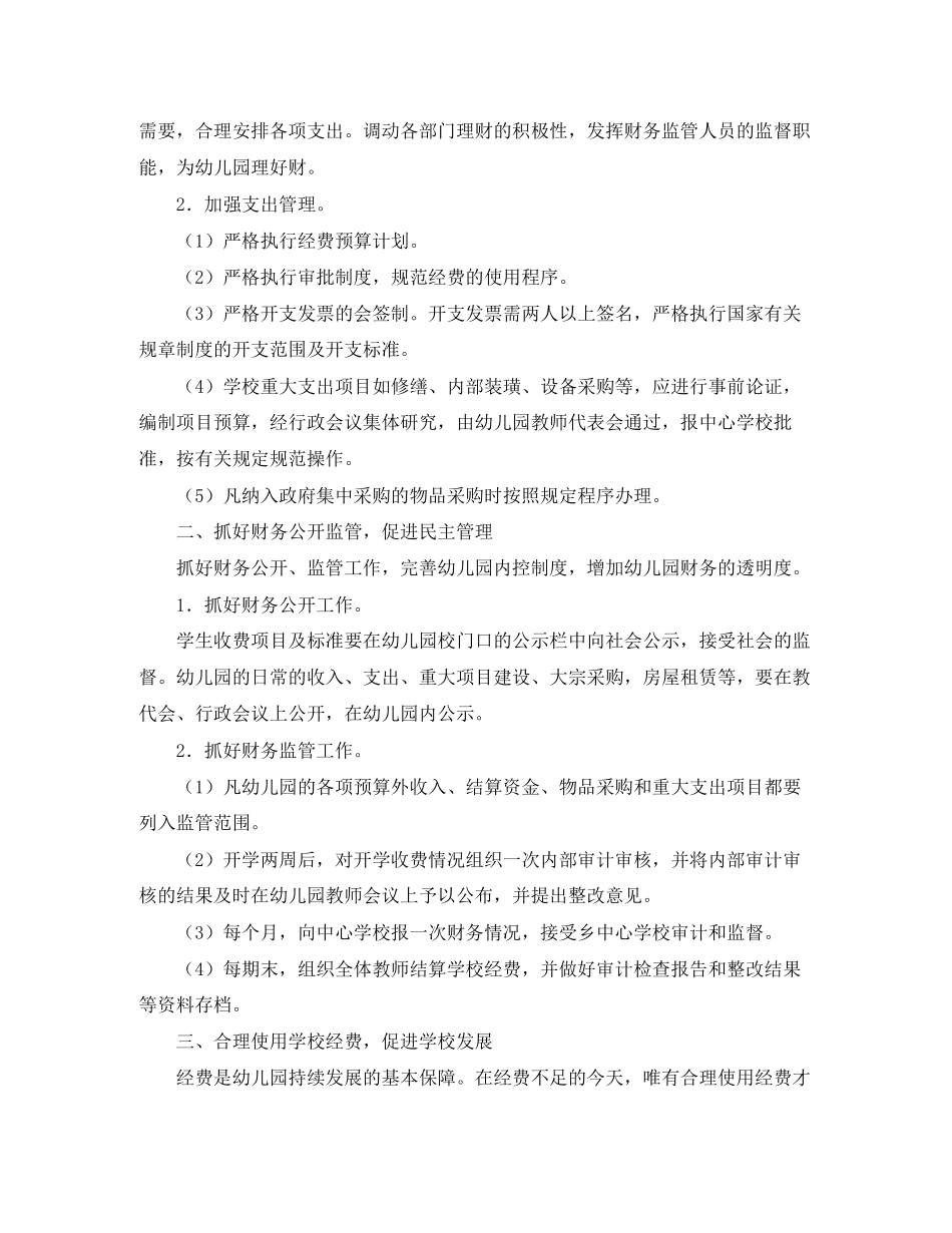 财务一周工作计划_第2页