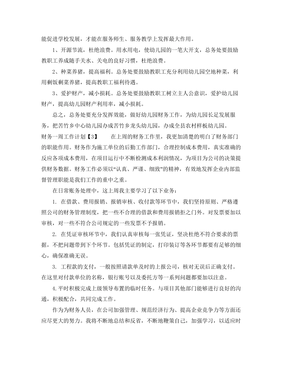财务一周工作计划_第3页