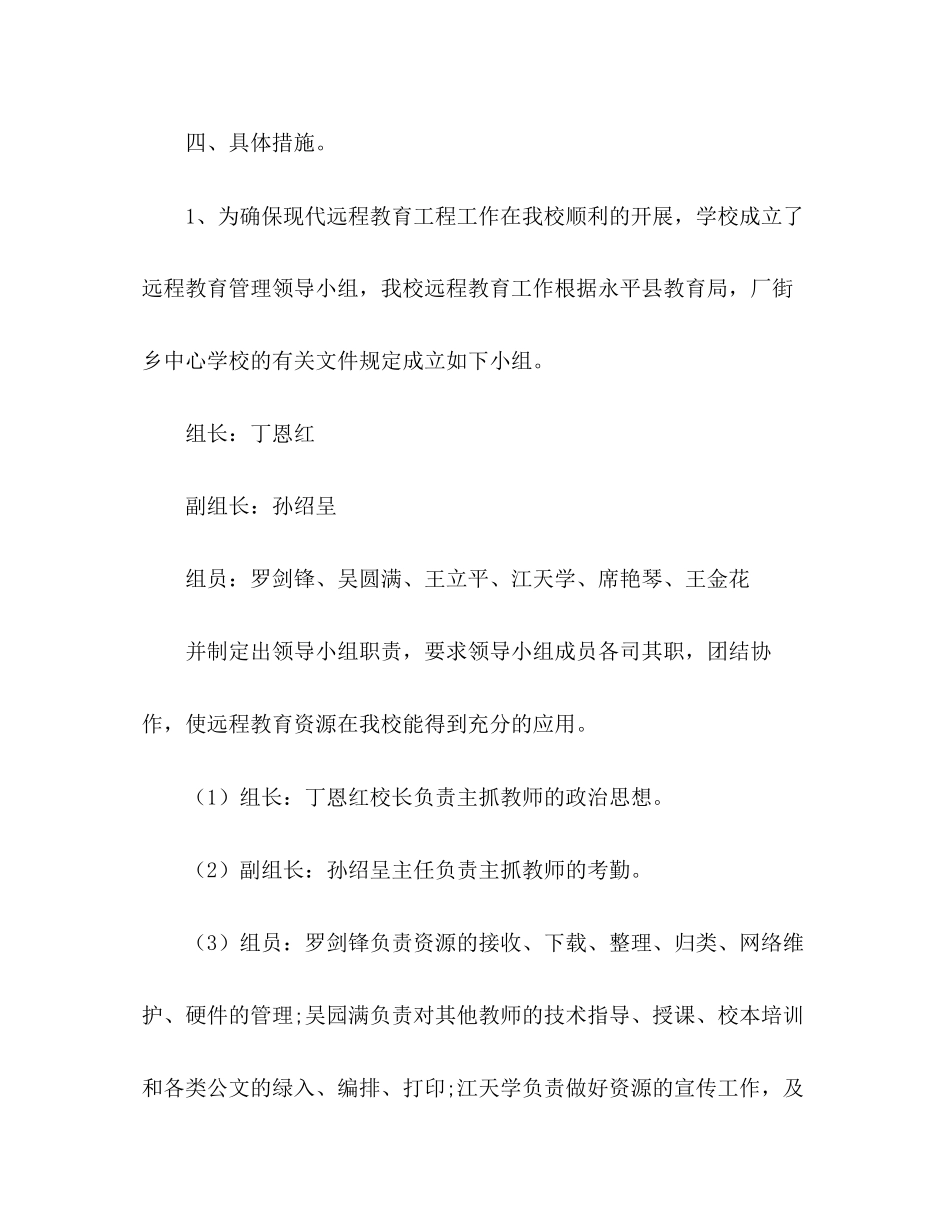 个人远程教育学习计划_第3页