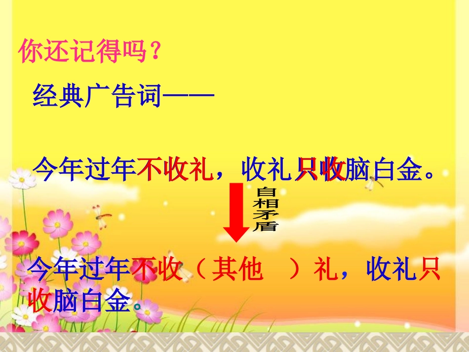 四年级修改病句专题——有话好好说（2012）_第2页