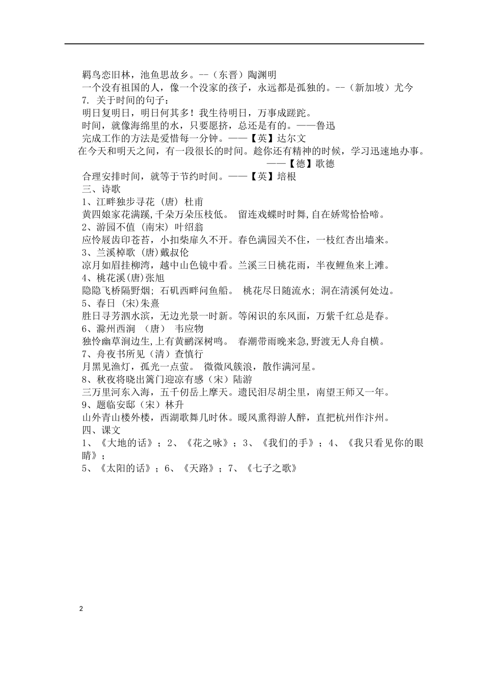 北师大版小学语文四年级下册需要学生识记背诵的内容_第2页