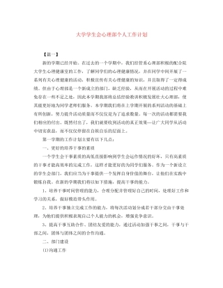 大学学生会心理部个人工作计划