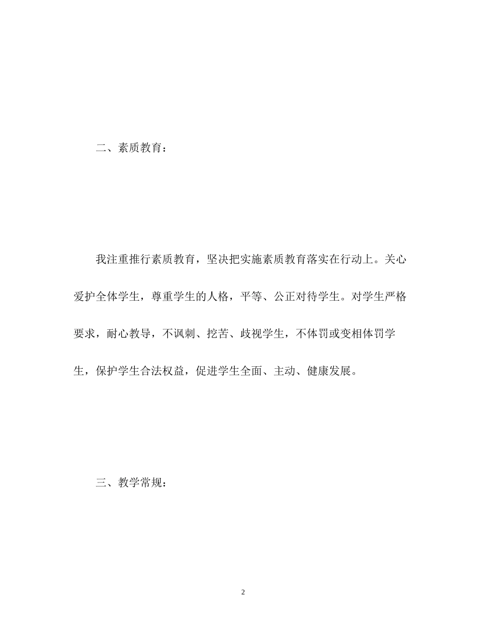 学校新学期工作计划2_第2页