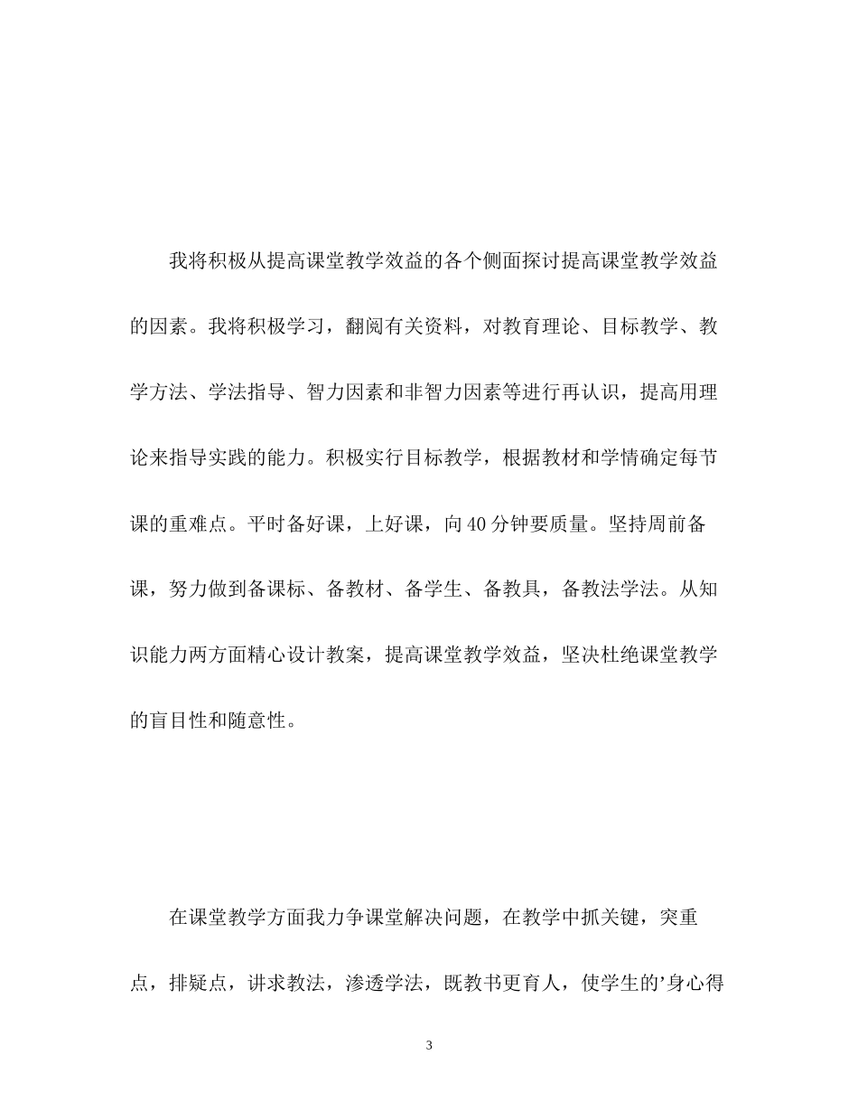 学校新学期工作计划2_第3页