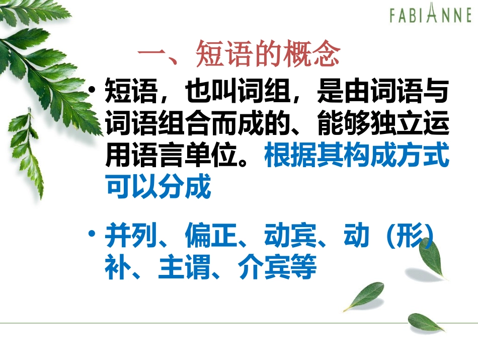 语文高中现代汉语语法_第2页