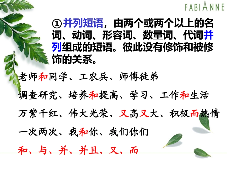 语文高中现代汉语语法_第3页