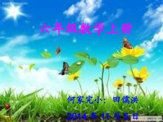 六鸡兔同笼田儒洪