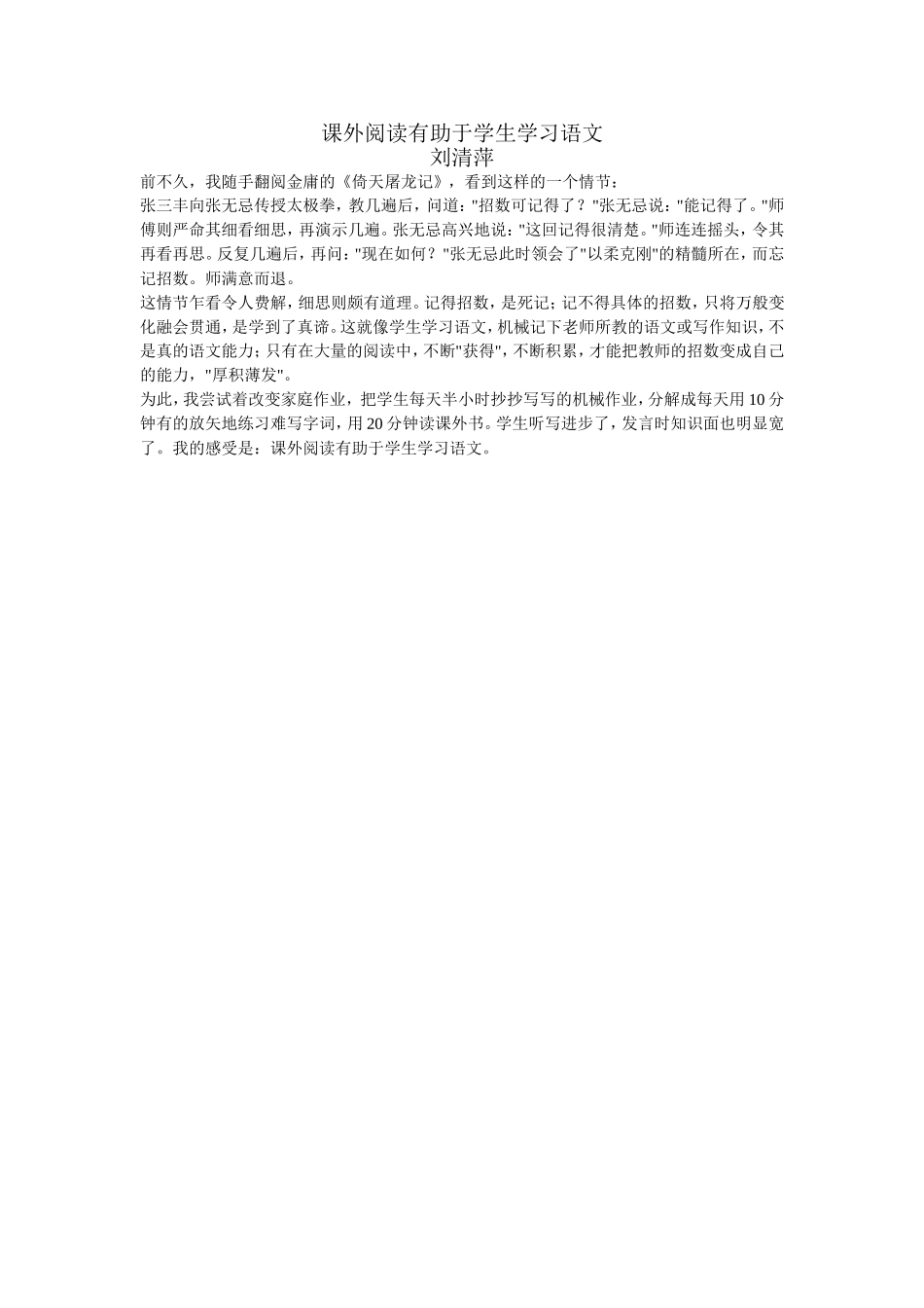 课外阅读有助于学生学习语文刘清萍_第1页