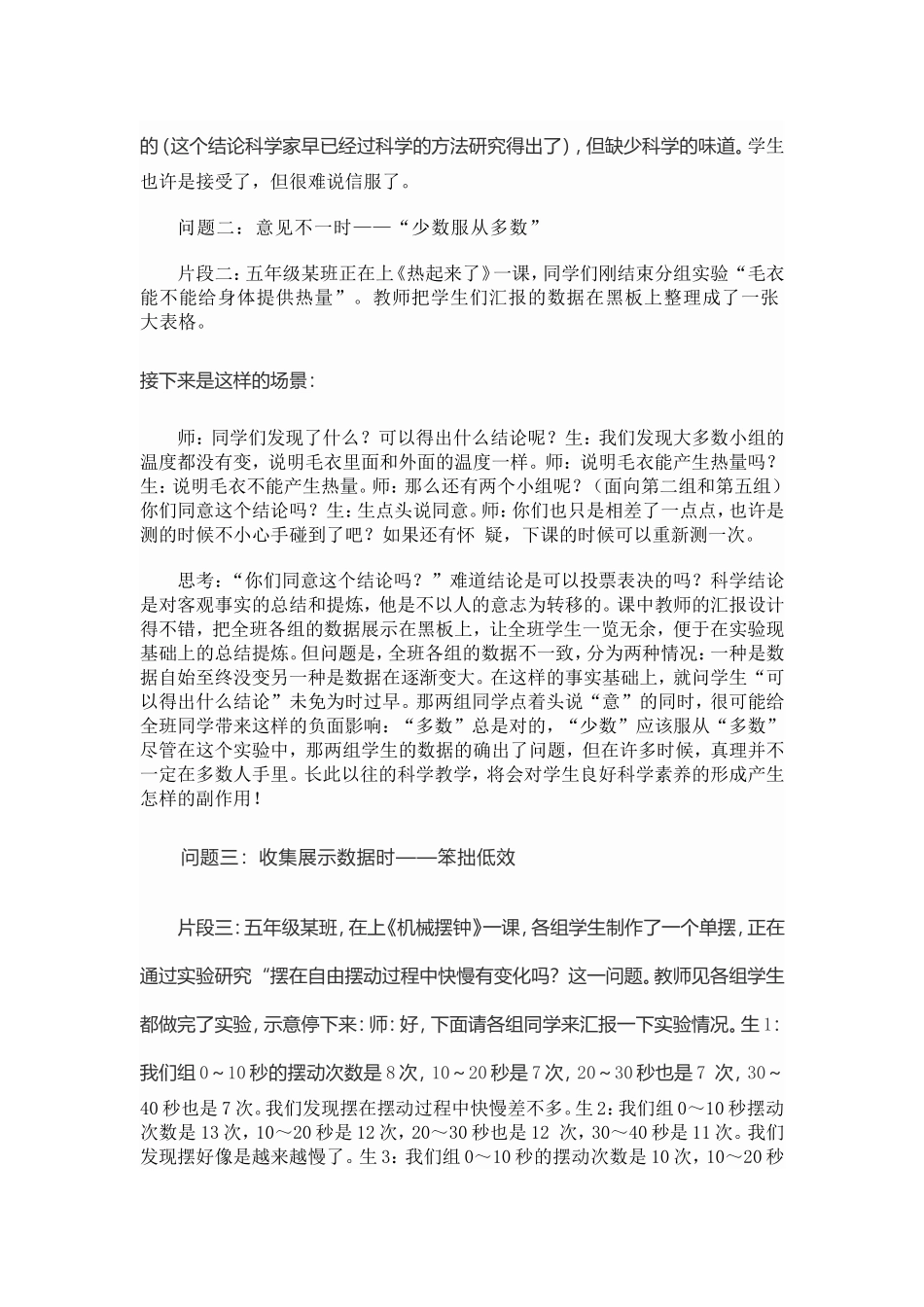当前小学科学课堂教学中数据处理环节的问题与对策_第3页