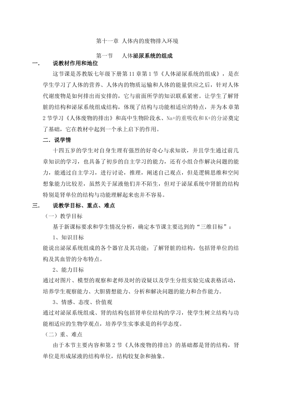 泌尿系统说课稿_第1页