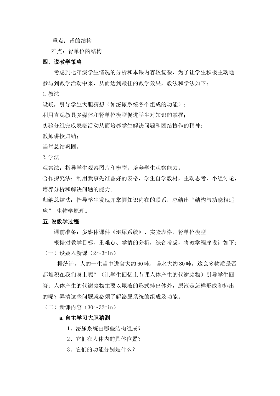 泌尿系统说课稿_第2页