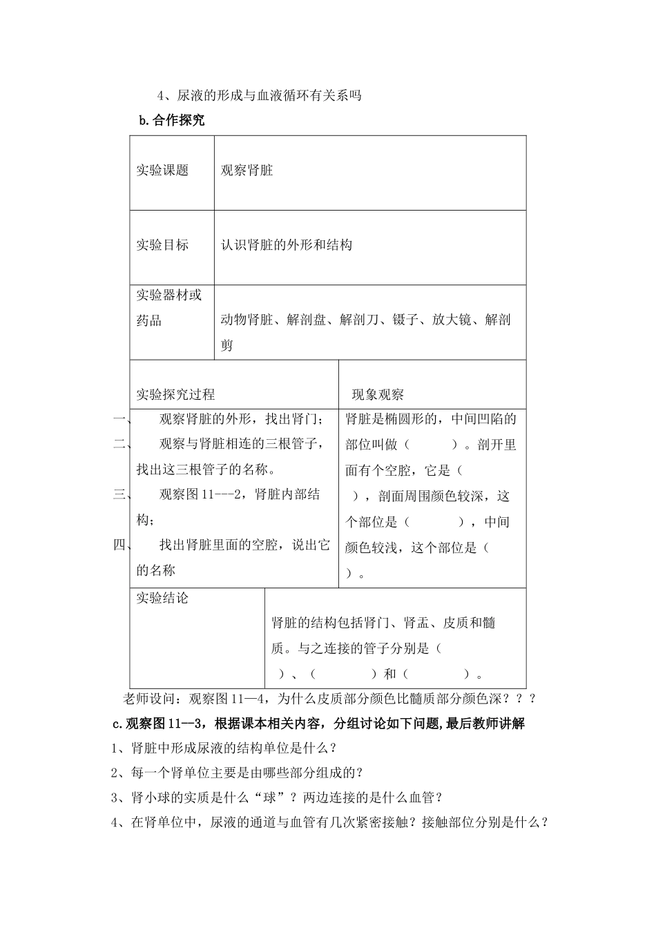 泌尿系统说课稿_第3页