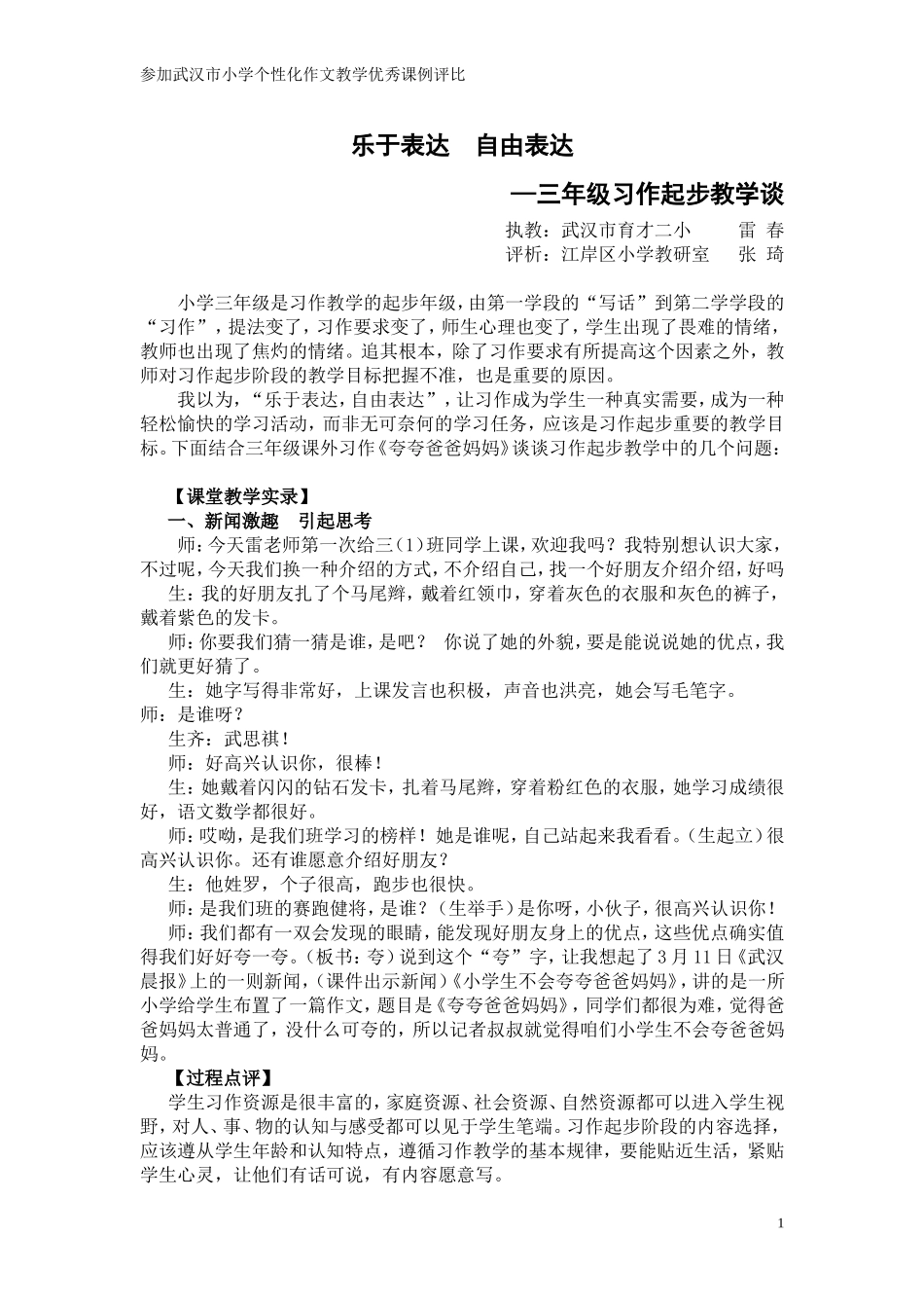 习作优秀课例评比《夸夸爸爸妈妈》_第1页