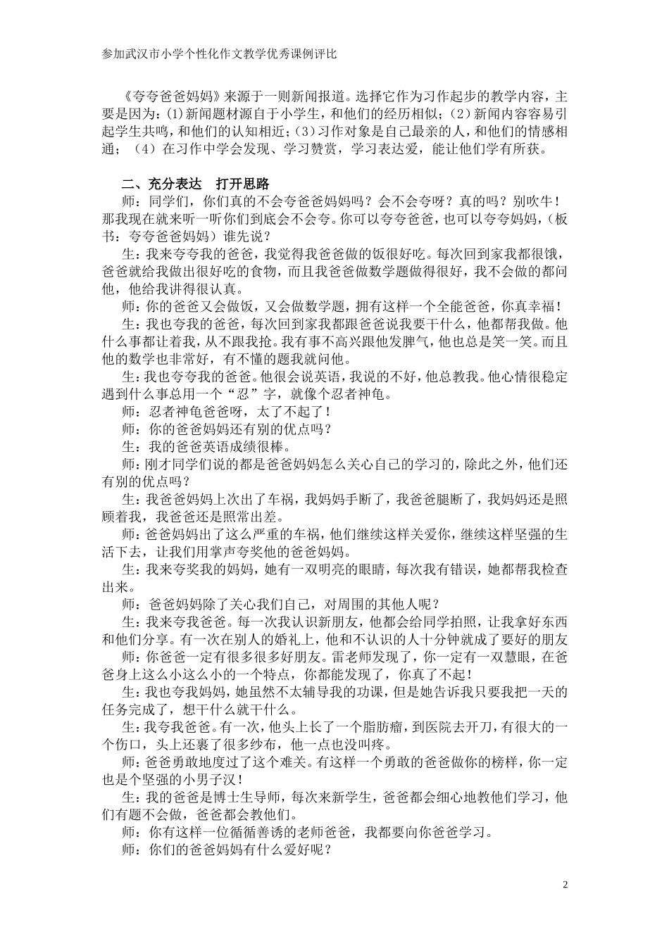 习作优秀课例评比《夸夸爸爸妈妈》_第2页